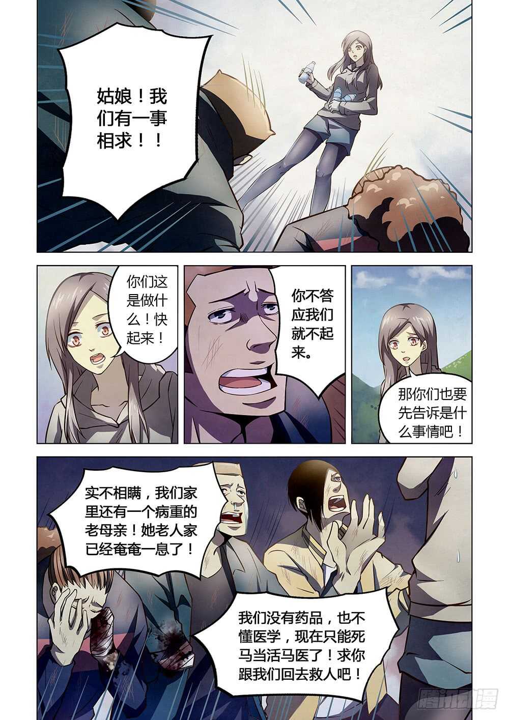 末世凡人漫画免费阅读下拉式六漫画扑飞漫画,第113话2图