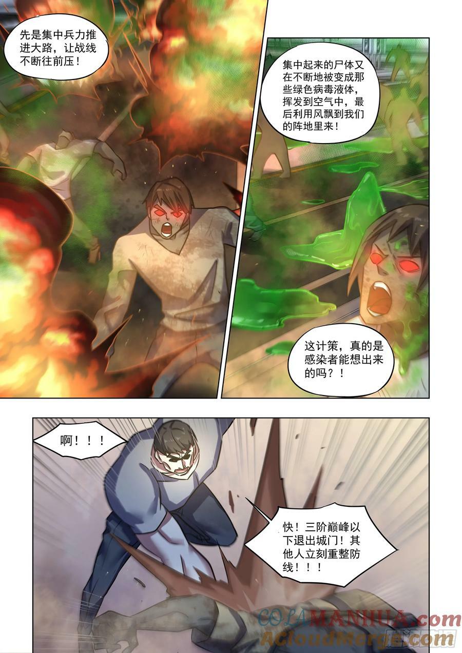 末世凡人漫画,第517话1图