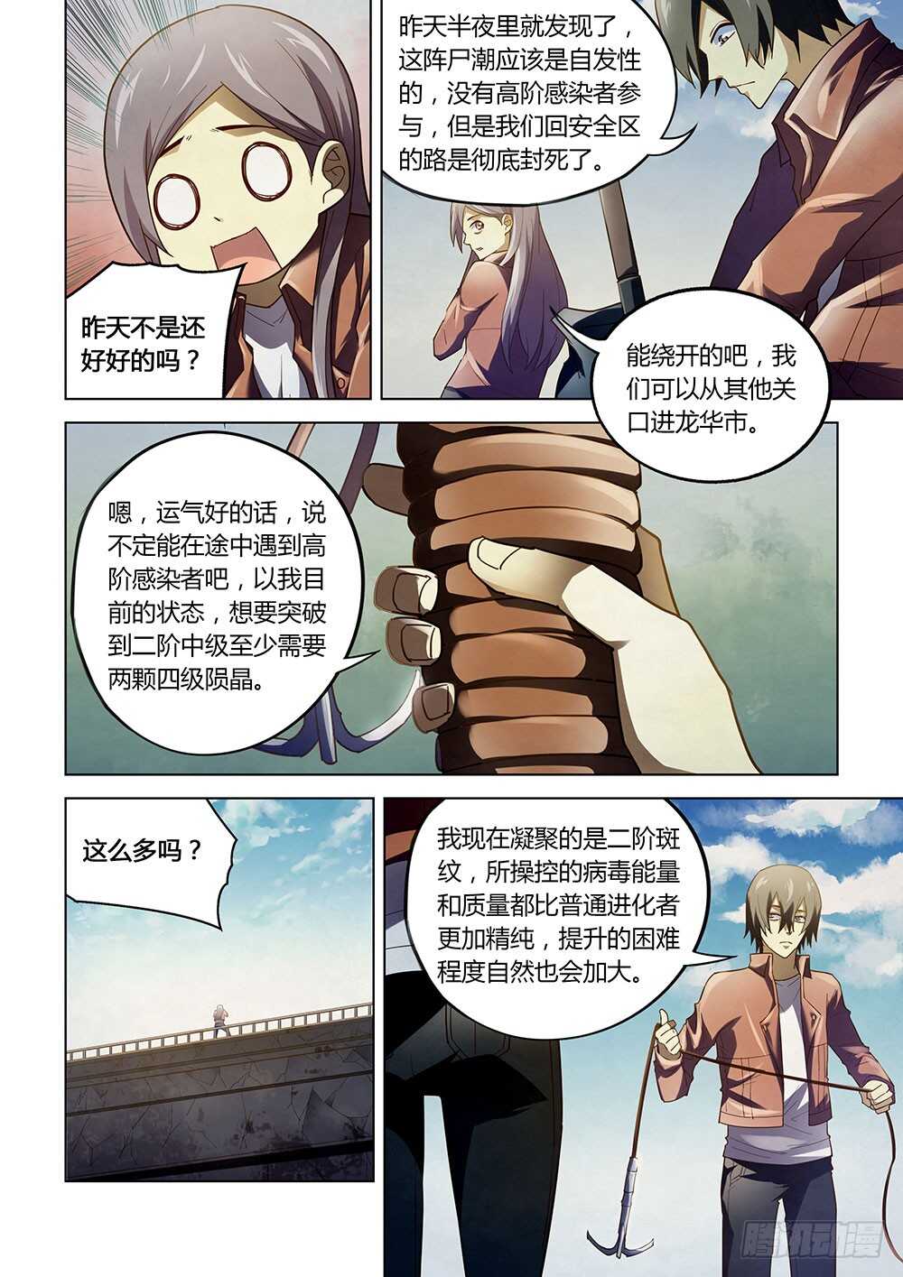 末世凡人漫画可以在哪里免费看漫画,第136话2图