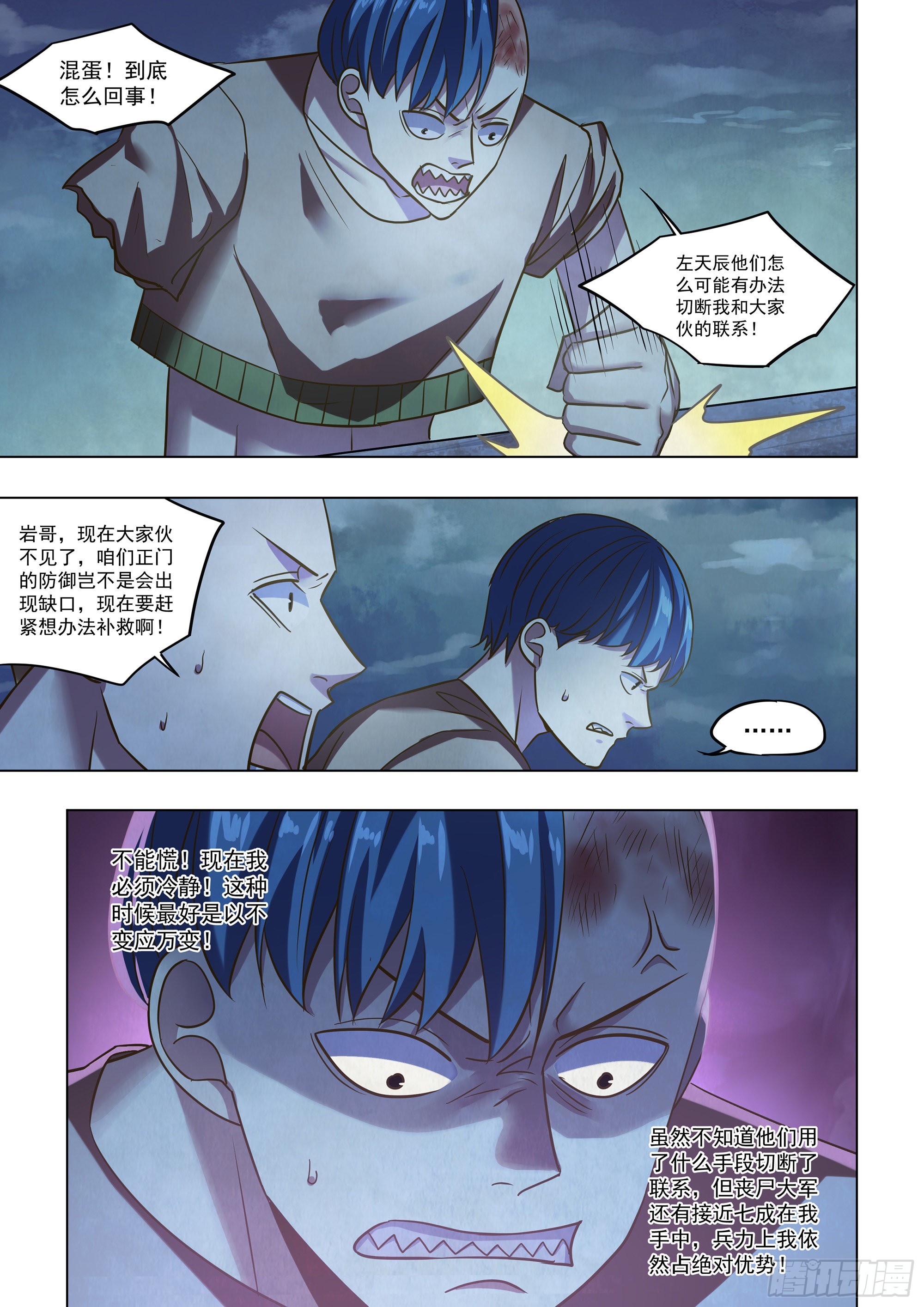 末世凡人原版小说漫画,第478话1图