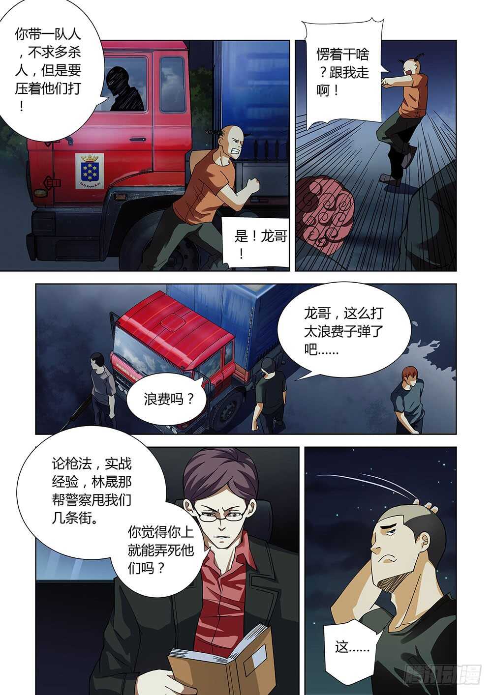 末世凡人漫画免费下拉漫画,第79话2图