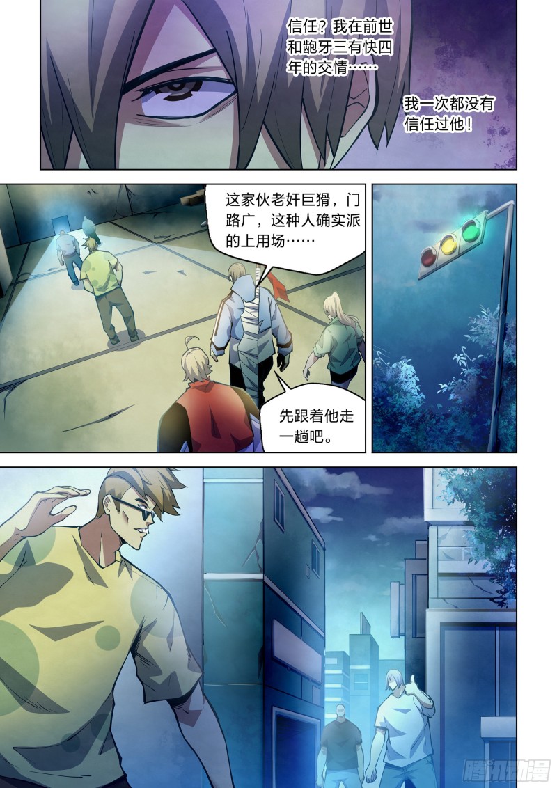 末世凡人免费漫画下拉式漫画,第261话1图