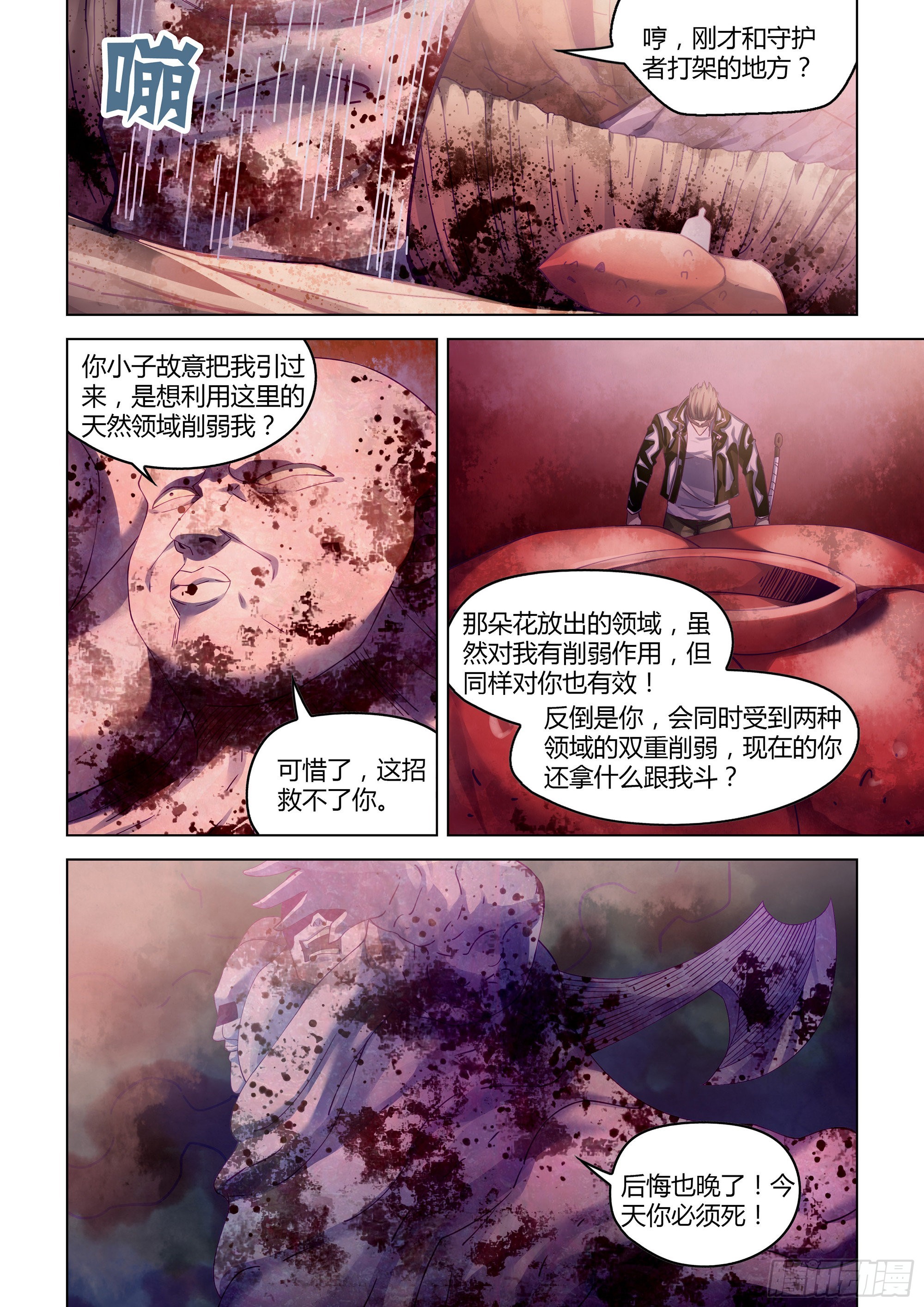 末世凡人漫画免费下拉漫画,第357话1图