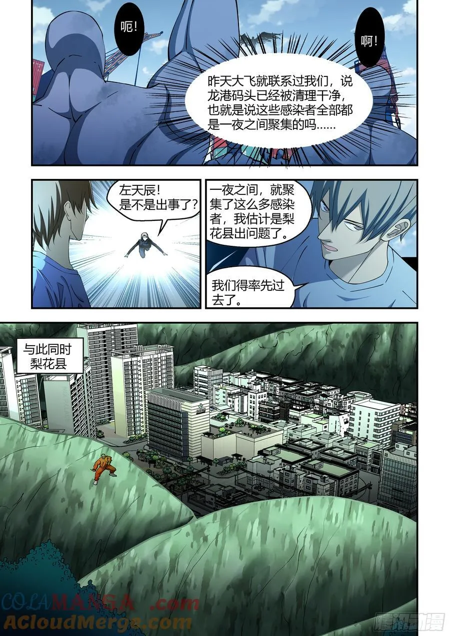 末世凡人漫画免费下拉漫画,第578话2图