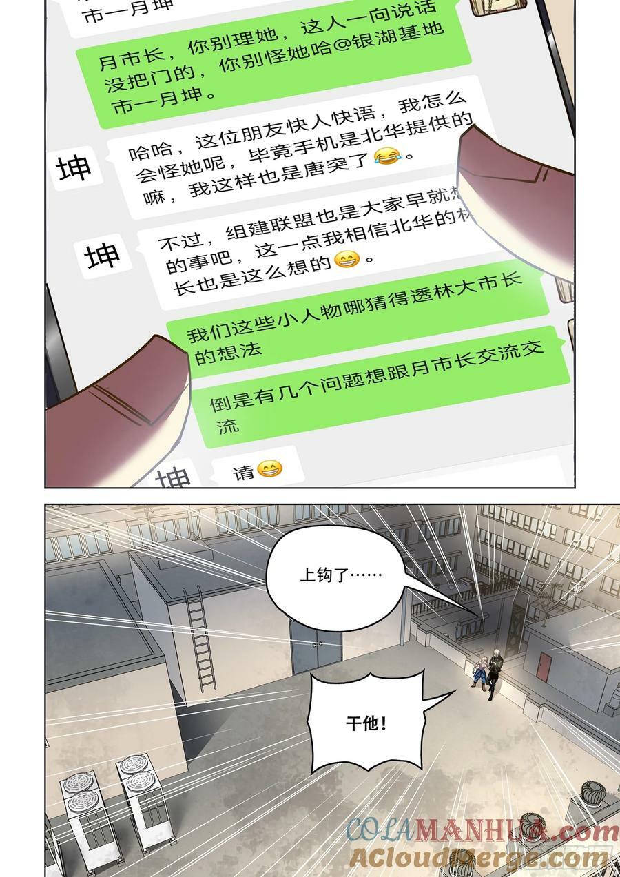 末世凡人左天辰小说txt全集下载漫画,第533话1图