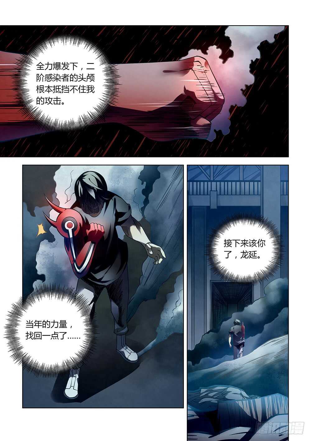 末世凡人下拉式阿狸漫画,第96话1图