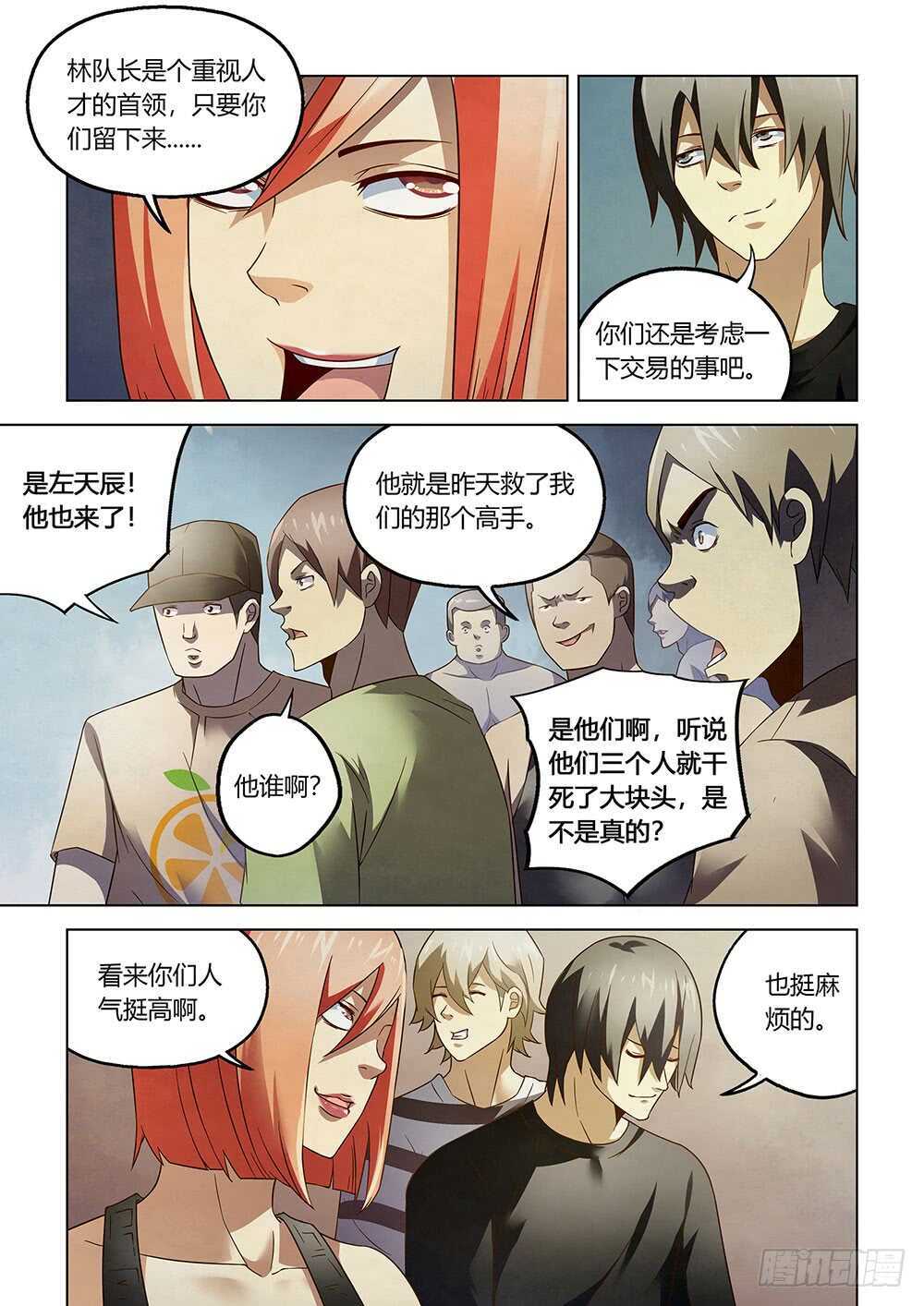 末世凡人原版小说漫画,第76话1图