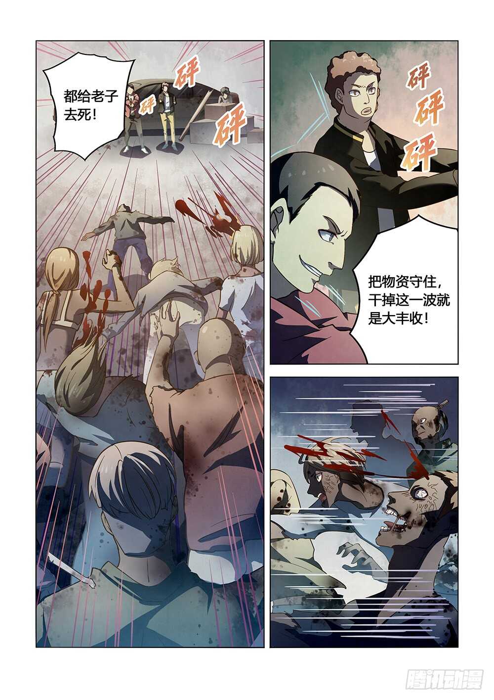 末世凡人漫画免费下拉漫画,第138话2图