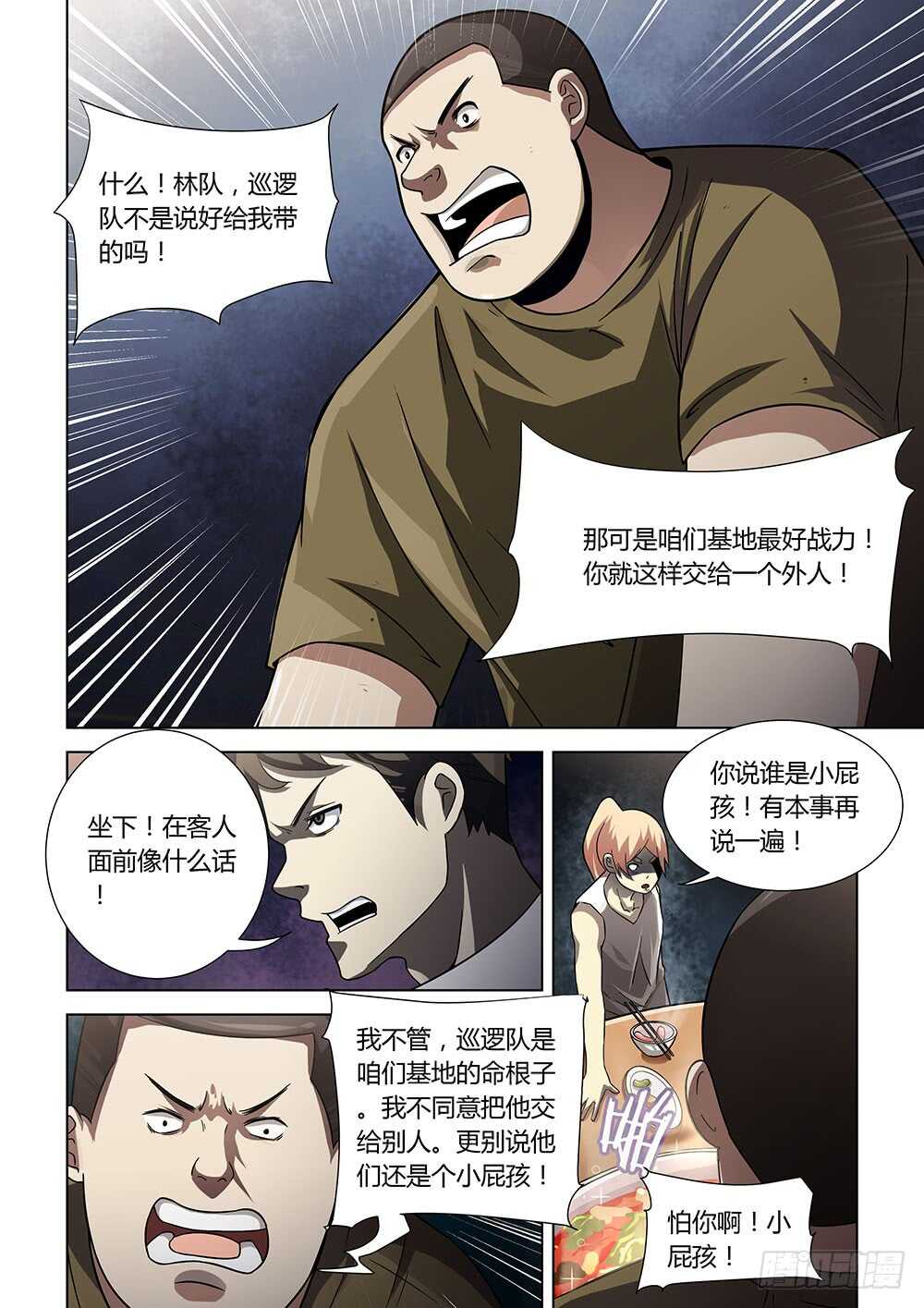 末世凡人漫画免费下拉漫画,第74话2图