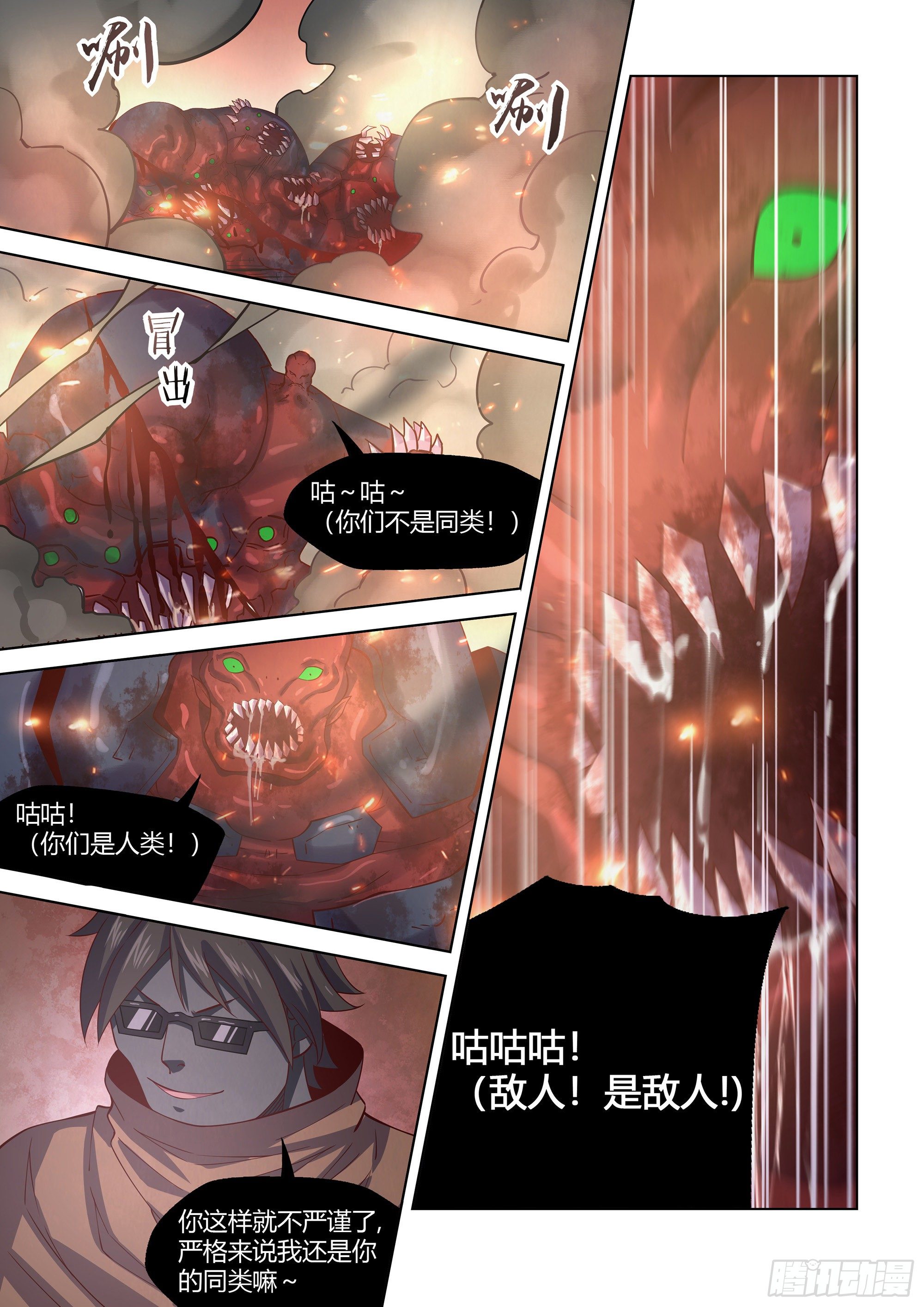 末世凡人免费在线观看漫画,第436话2图