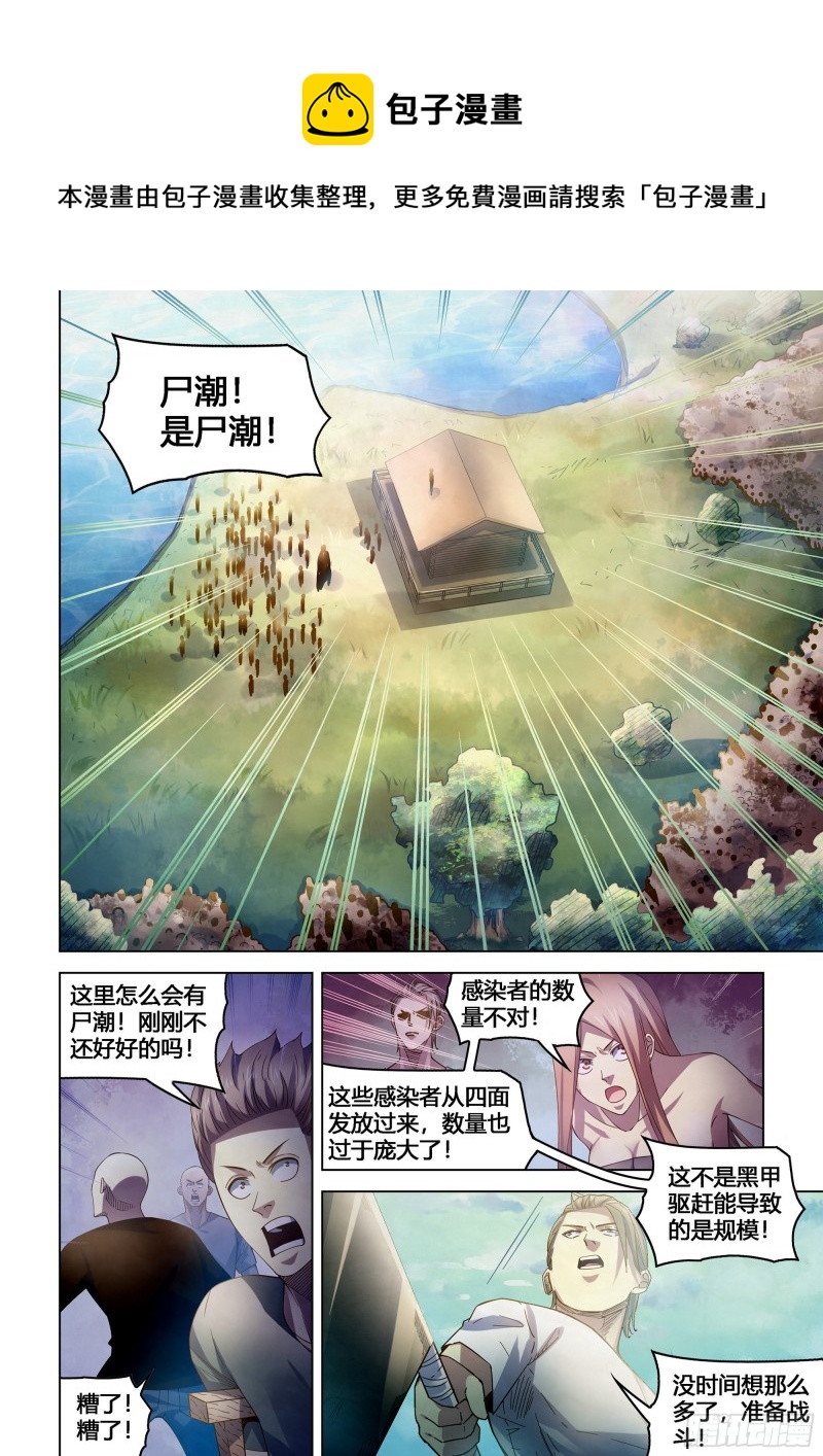 末世凡人全集免费阅读漫画,第389话1图