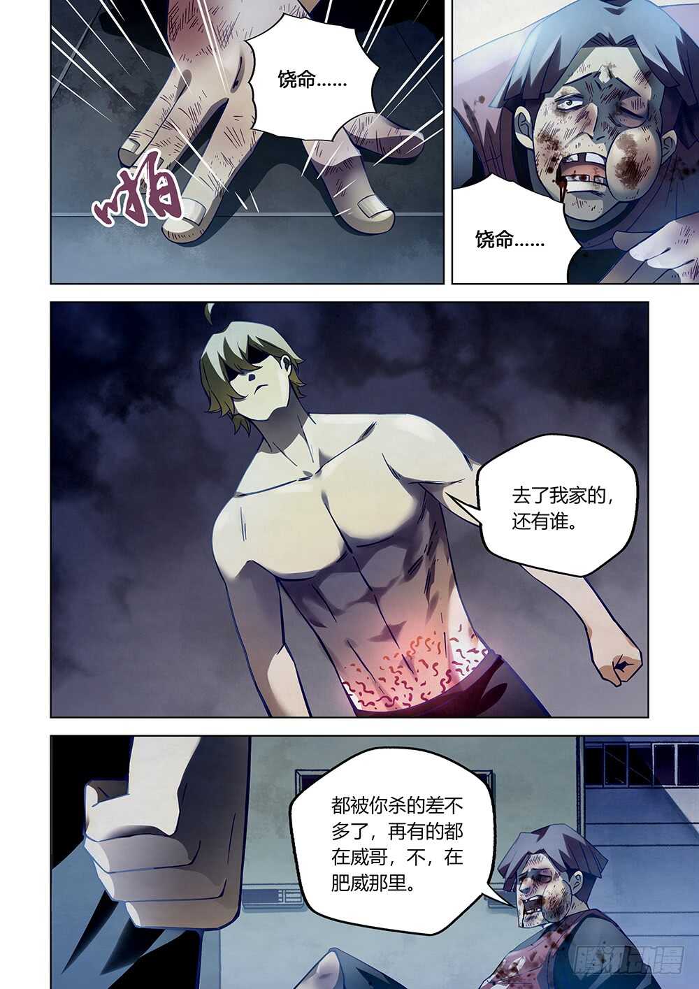 末世凡人动漫合集漫画,第64话2图