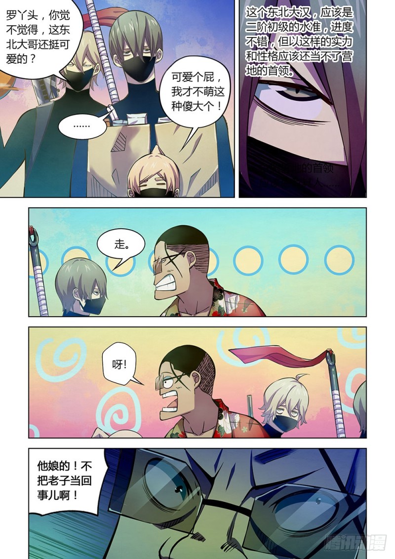 末世凡人原版小说漫画,第207话1图