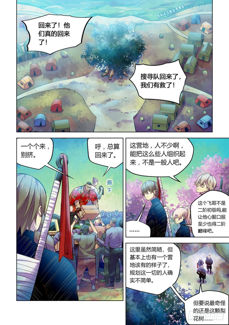 末世凡人漫画全集免费阅读下拉式漫画,第215话1图