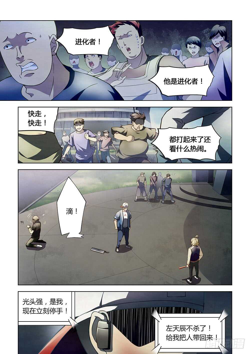 末世凡人漫画全集免费阅读下拉式漫画,第119话2图