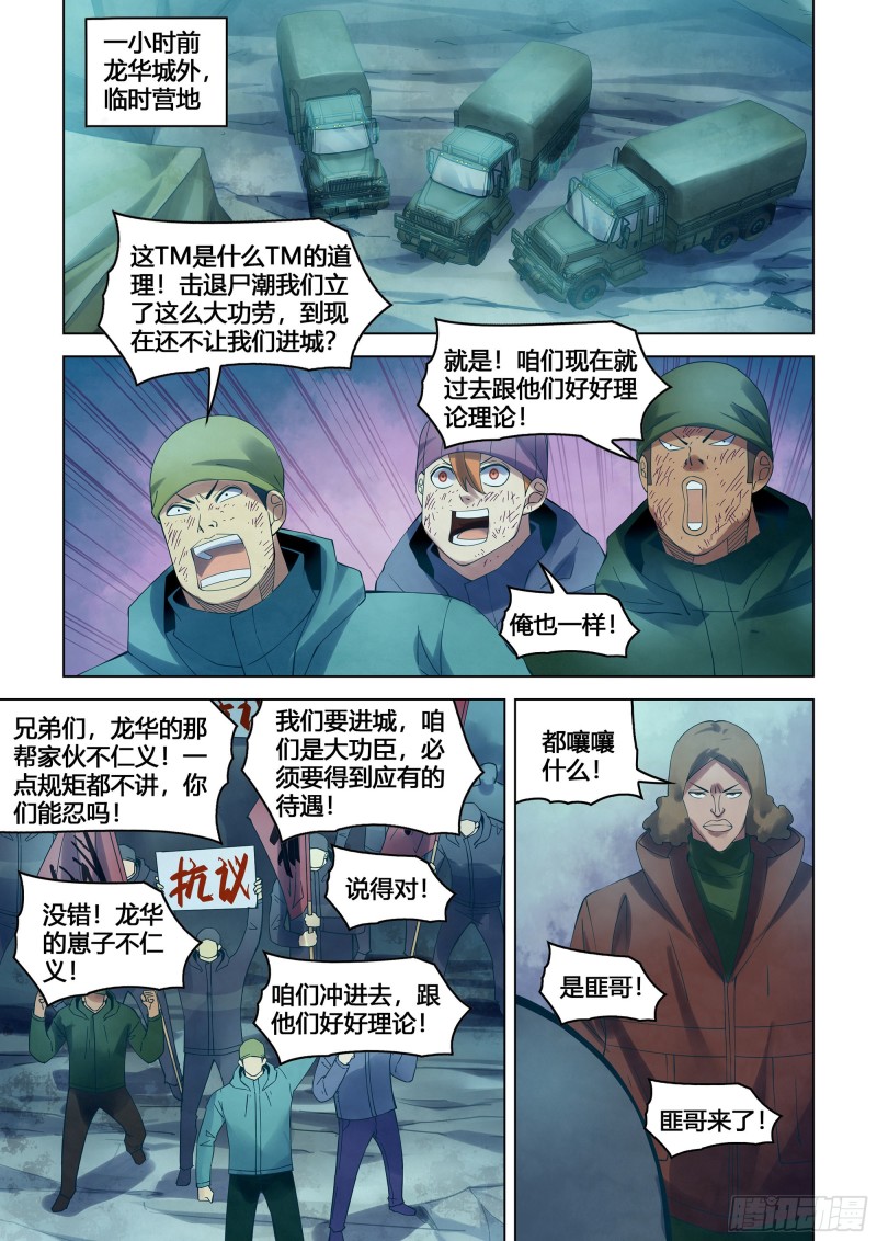 末世凡人原版小说漫画,第336话1图