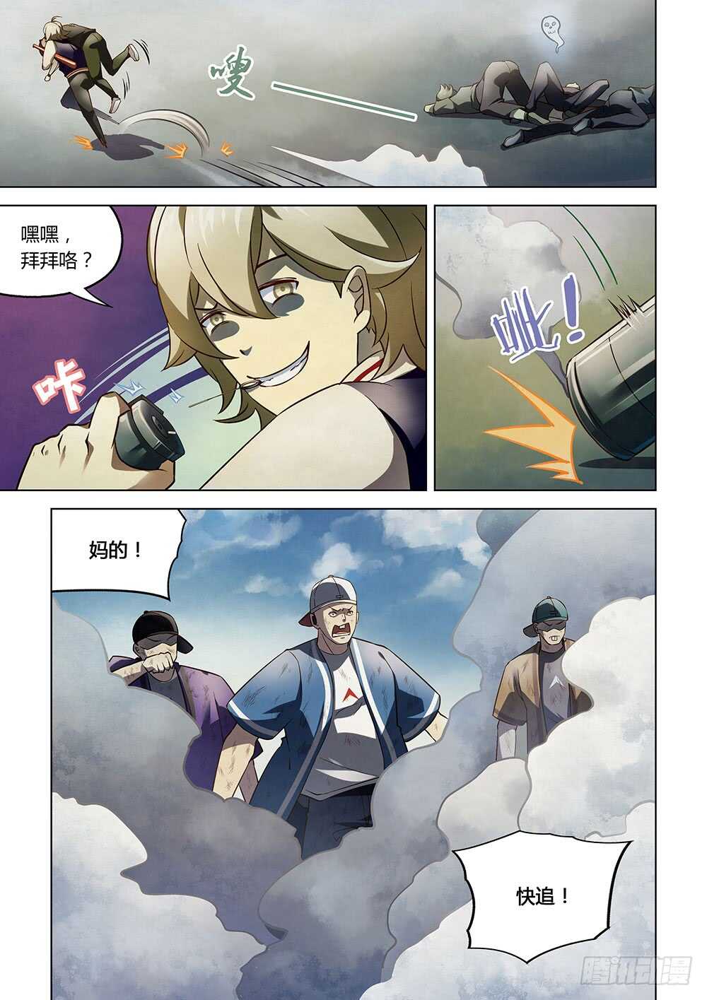 末世凡人漫画全集免费阅读下拉式漫画,第119话2图