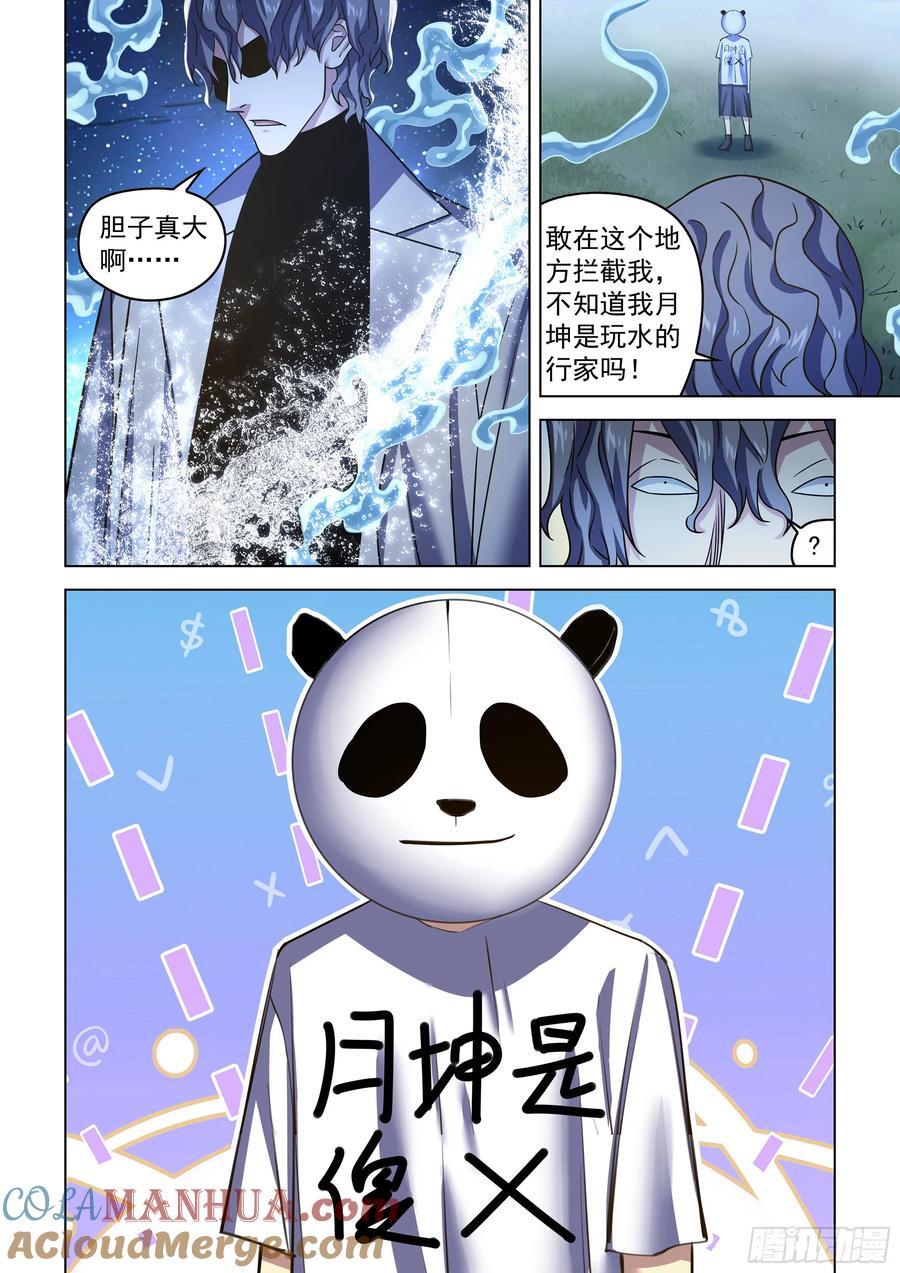 末世凡人漫画全集免费阅读下拉式漫画,第538话1图