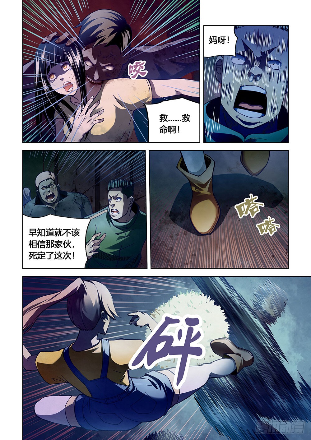 末世凡人免费观看漫画酷漫屋漫画,第159话1图