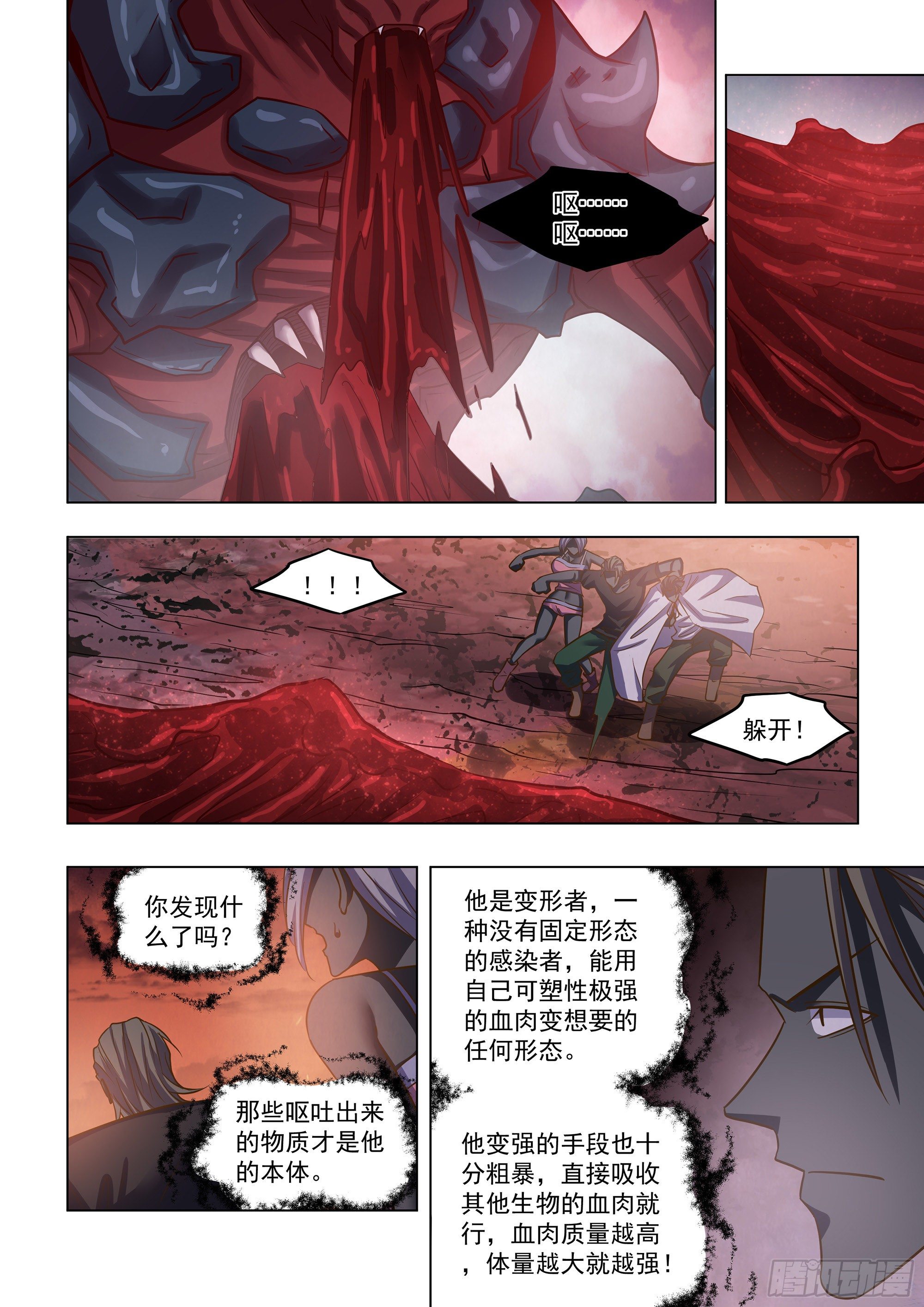 末世凡人漫画,第434话2图