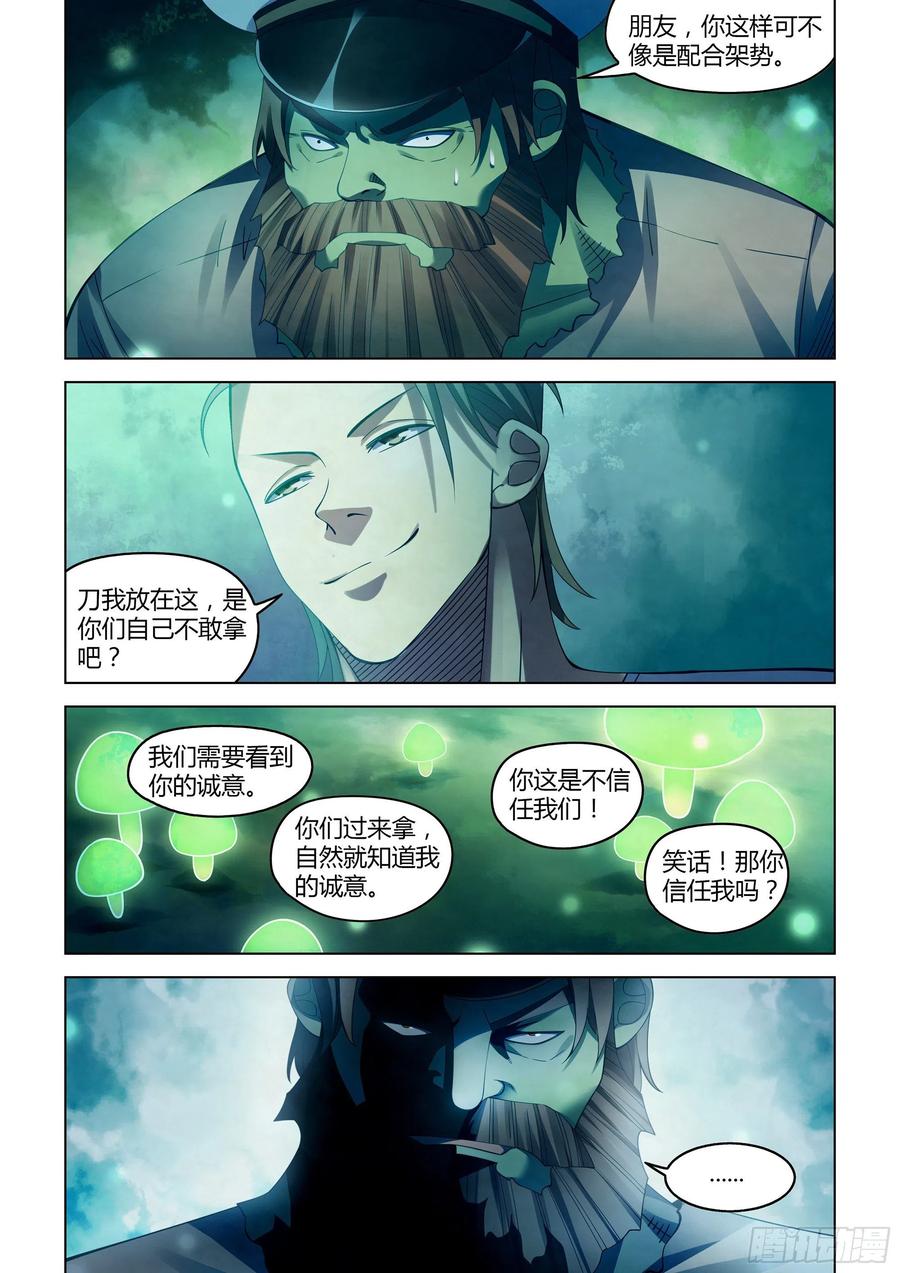 末世凡人漫画全集免费阅读下拉式漫画,第396话2图