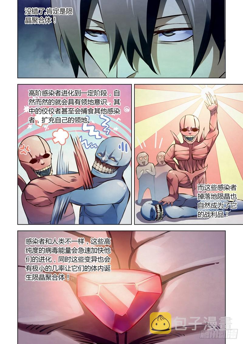 末世凡人漫画全集免费阅读下拉式漫画,第179话1图