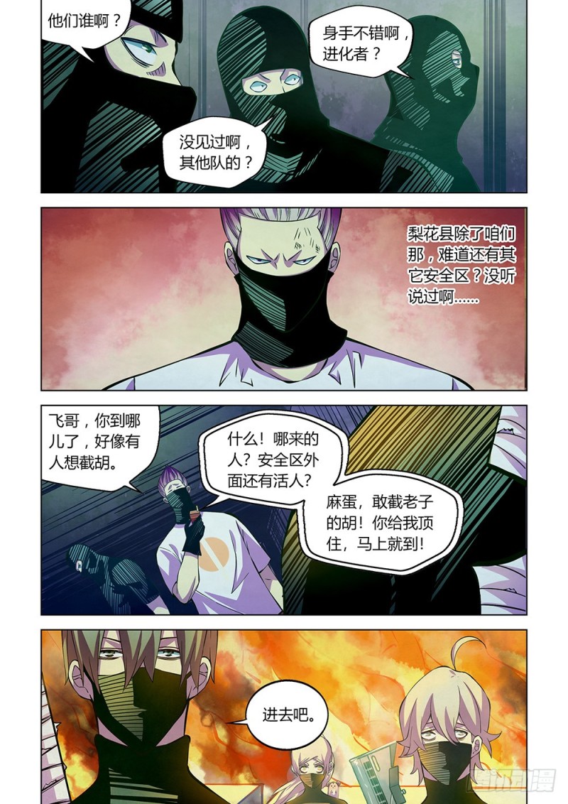 末世凡人漫画全集免费阅读下拉式漫画,第205话1图