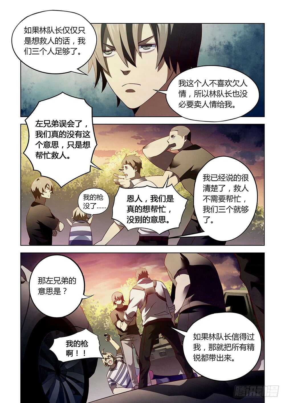 末世凡人全集免费阅读漫画,第84话1图