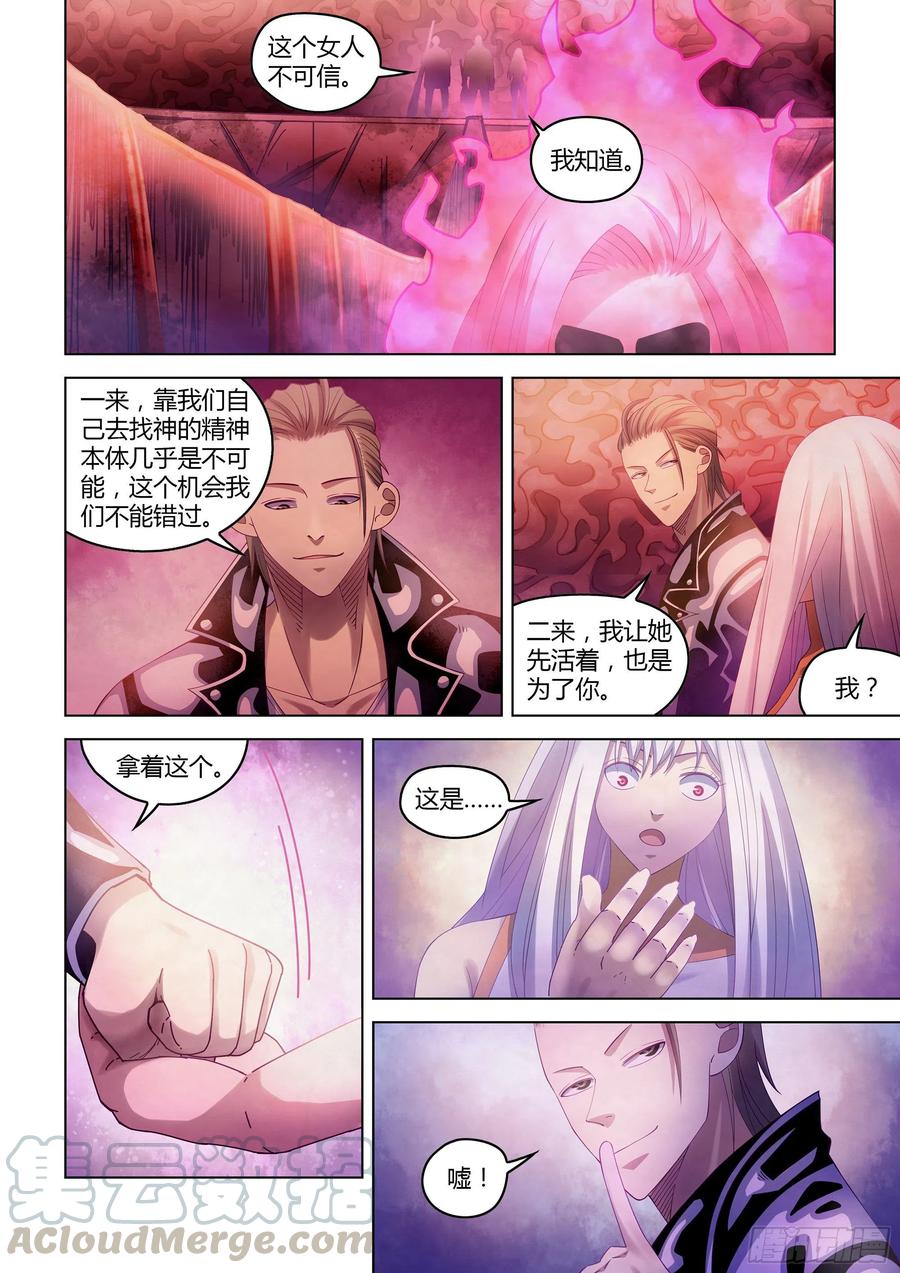 末世凡人左天成漫画,第369话1图