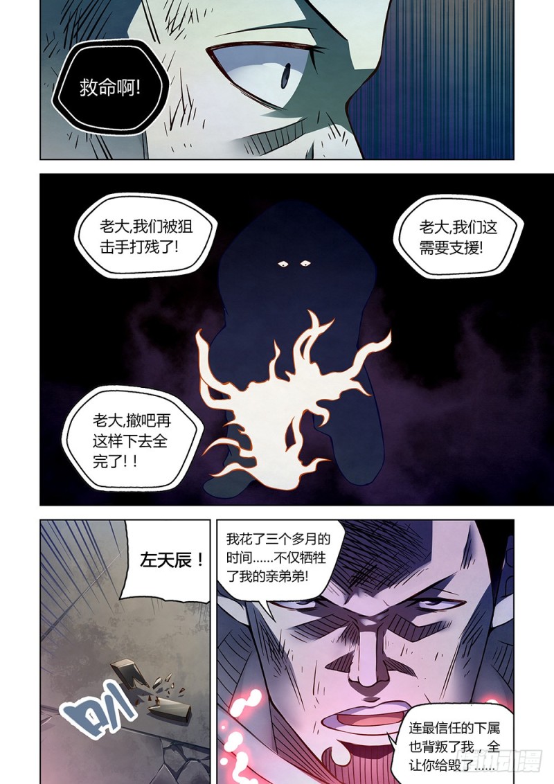 末世凡人合集漫画,第180话1图