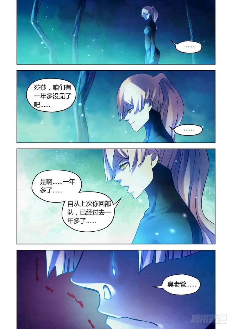 末世凡人漫画可以在哪里免费看漫画,第226话1图