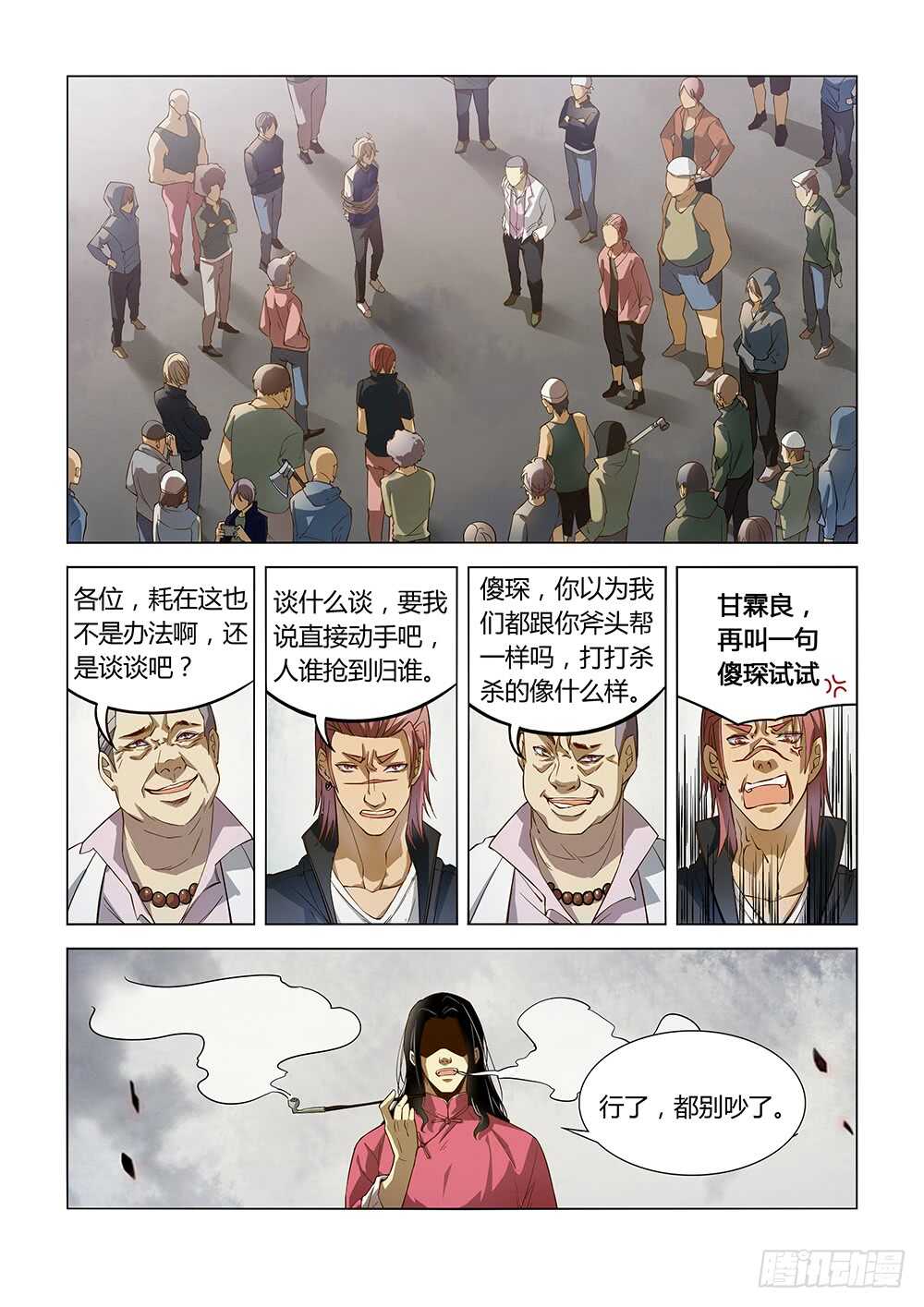 末世凡人左天辰小说txt全集下载漫画,第122话1图