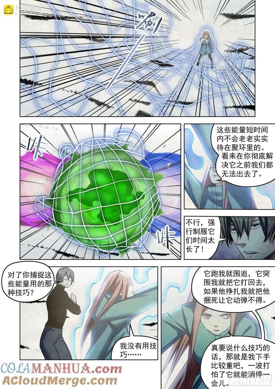 末世凡人左天成漫画,第527话1图