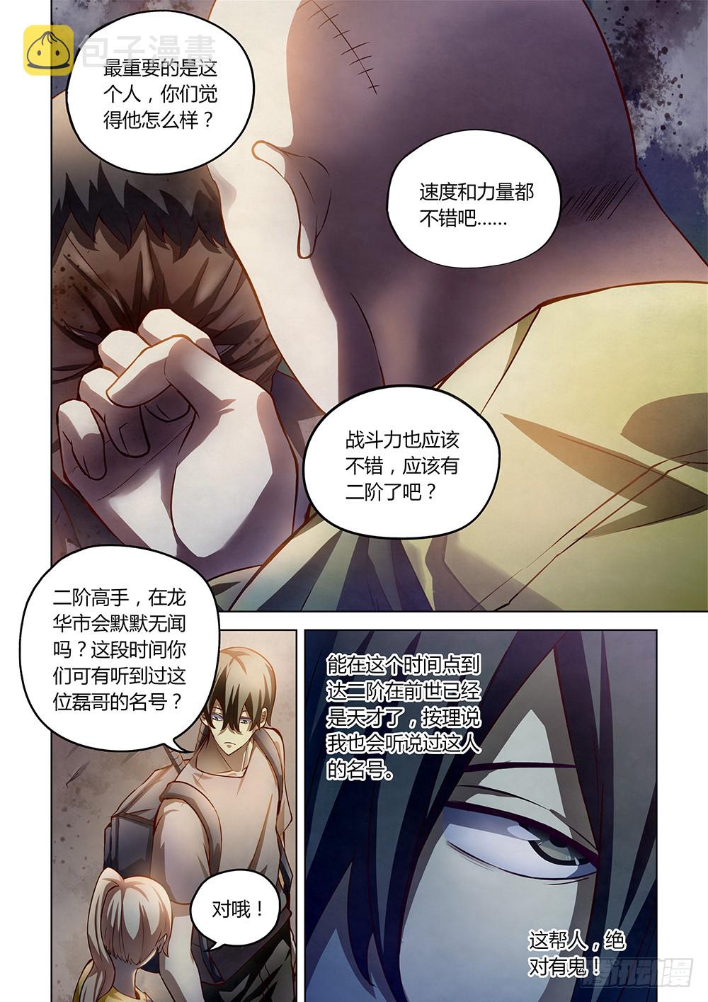 末世凡人免费看全集漫画,第156话2图