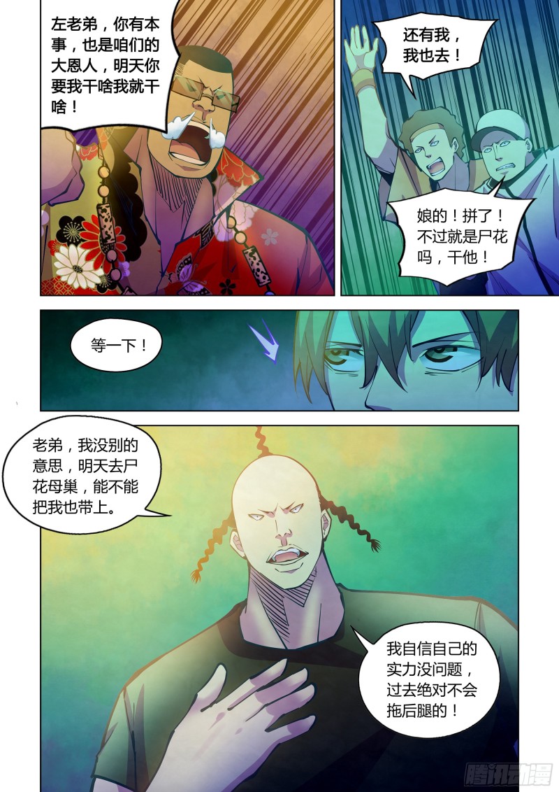 末世凡人左天成漫画,第233话2图