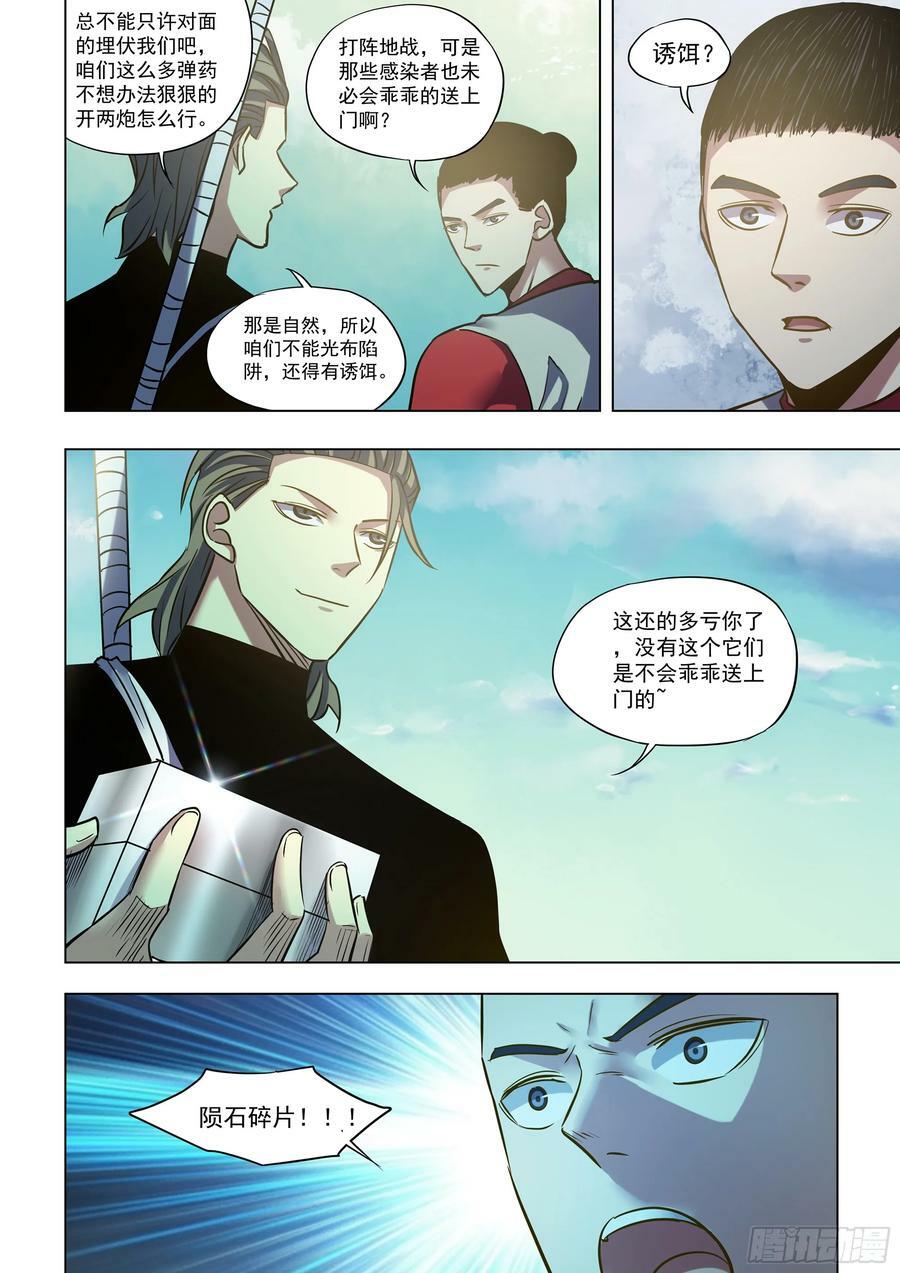 末世凡人漫画,第515话2图