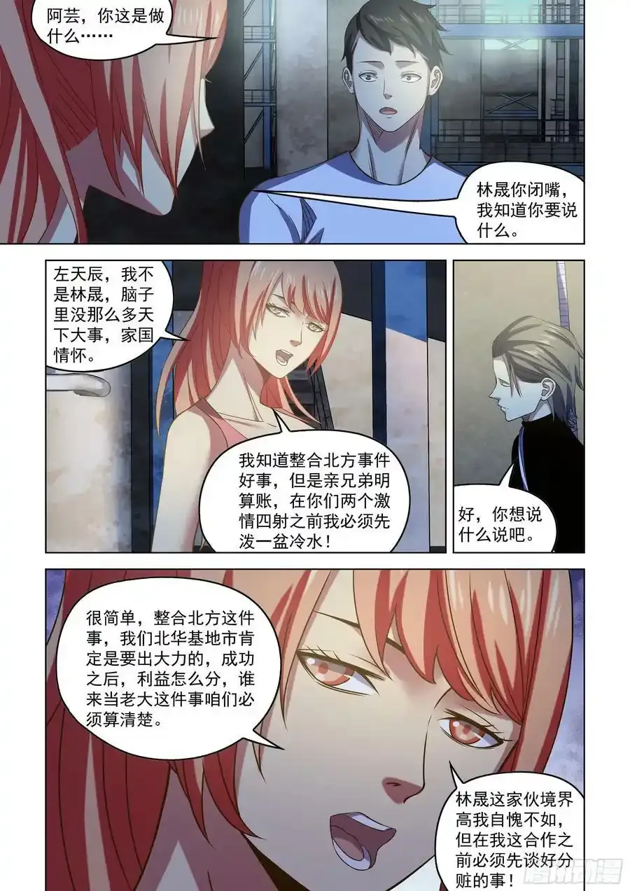 末世凡人漫画,第501话2图