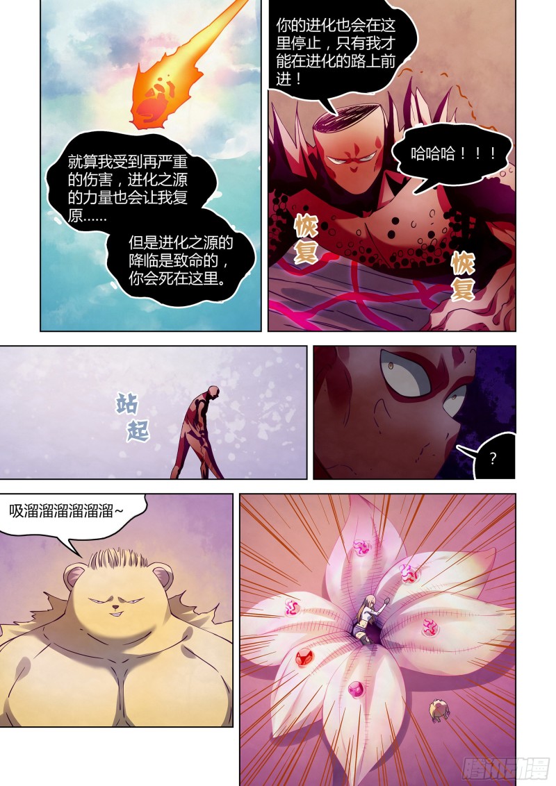 末世凡人漫画,第304话2图