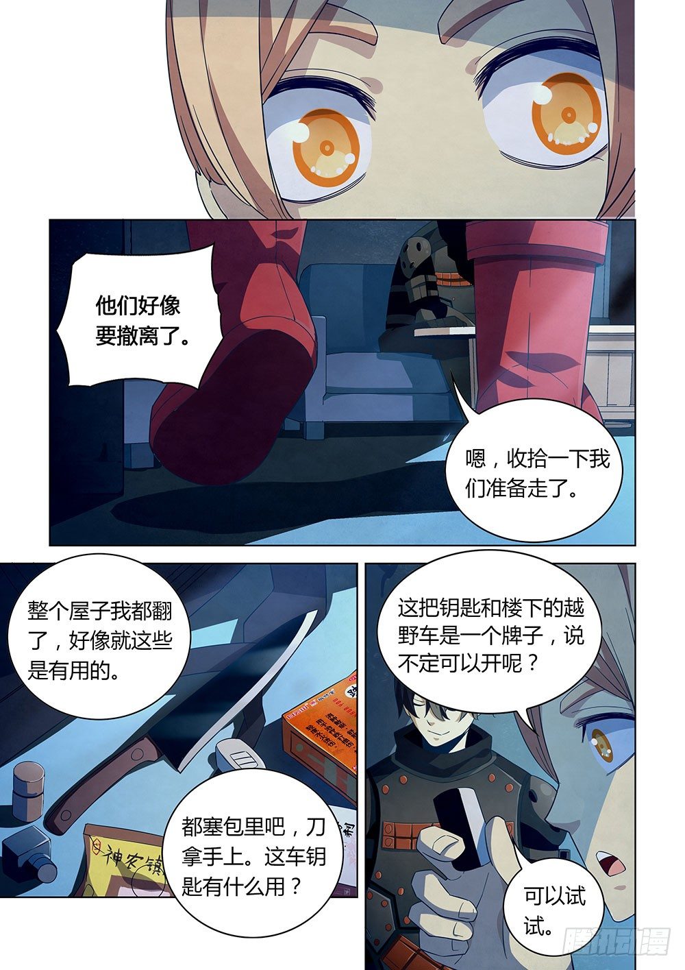 末世凡人原版小说漫画,第29话2图