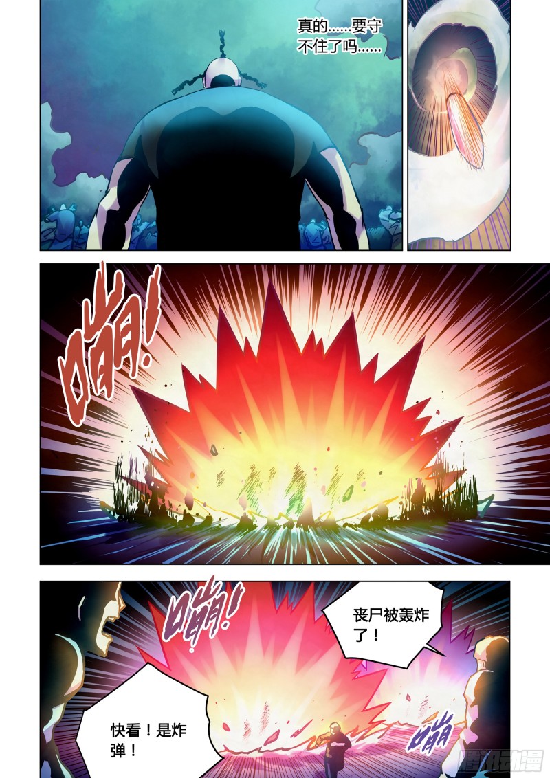 末世凡人漫画,第230话1图
