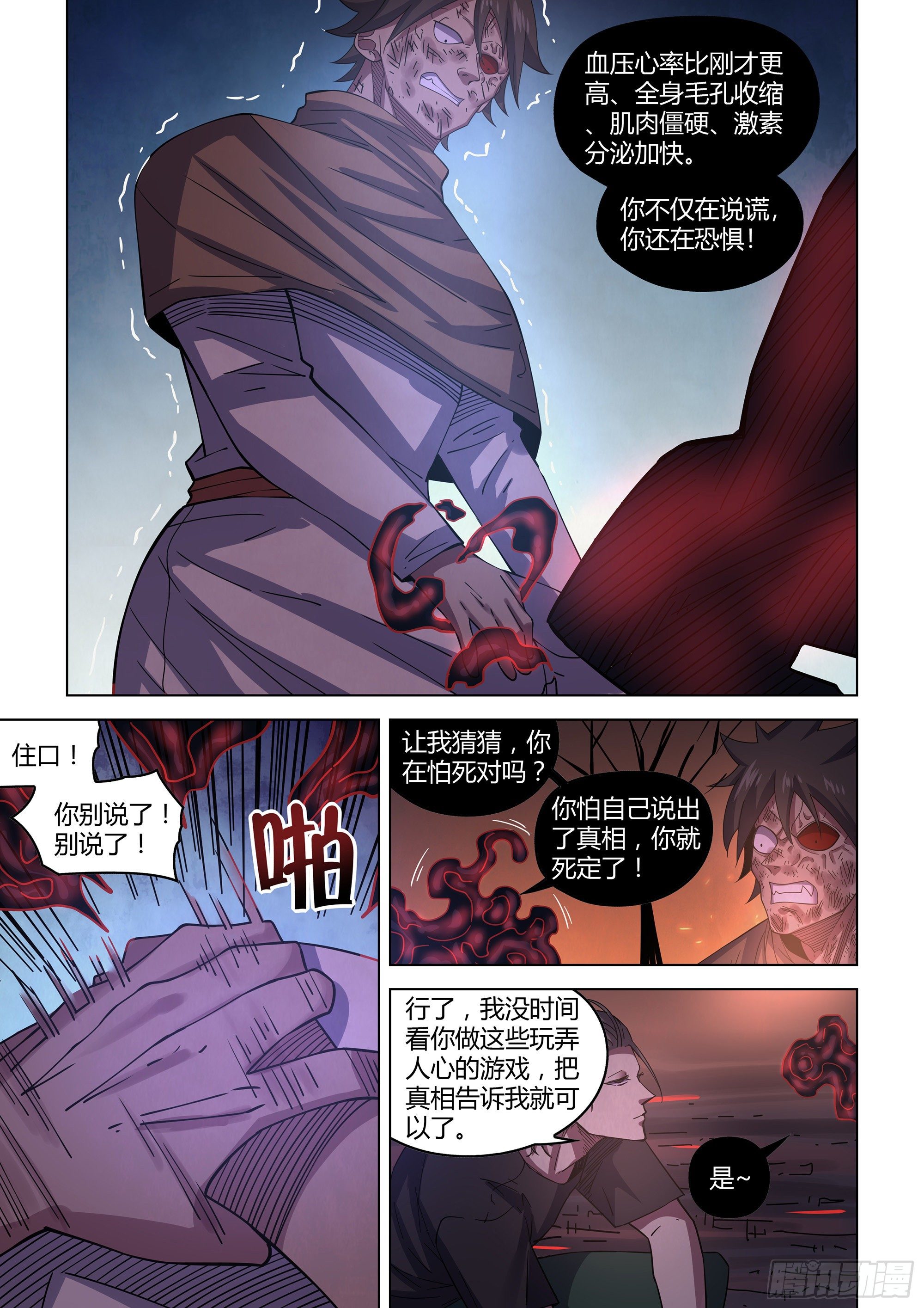 末世凡人漫画,第429话2图