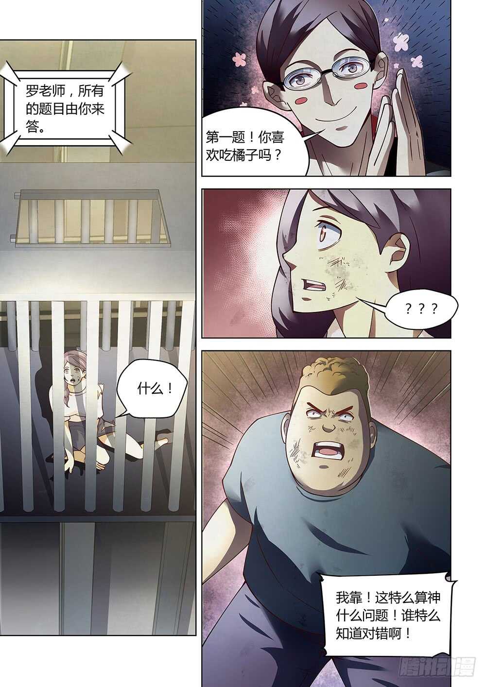 末世凡人漫画免费下拉式6漫画在线观看漫画,第88话1图