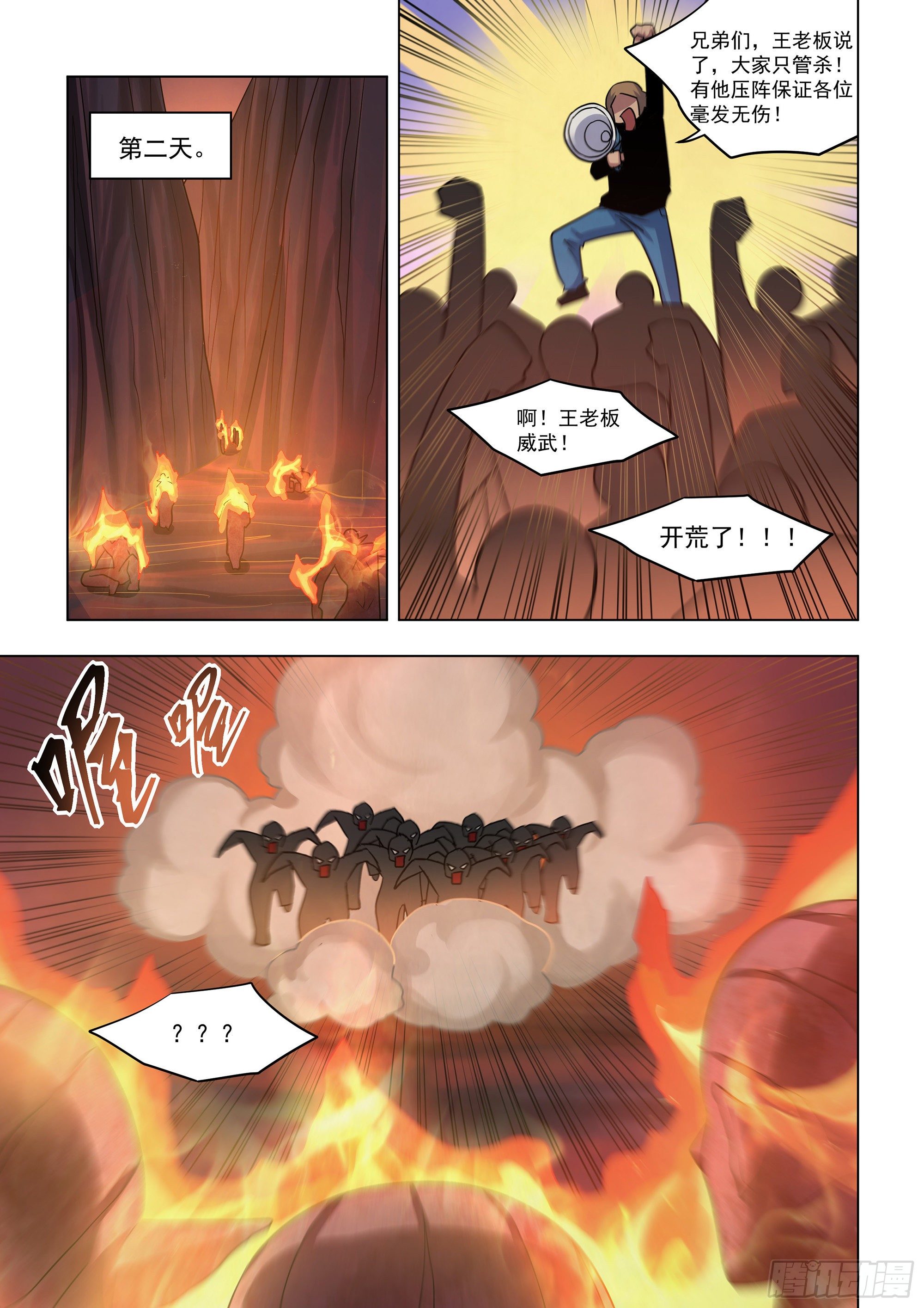 末世凡人漫画免费下拉漫画,第425话1图