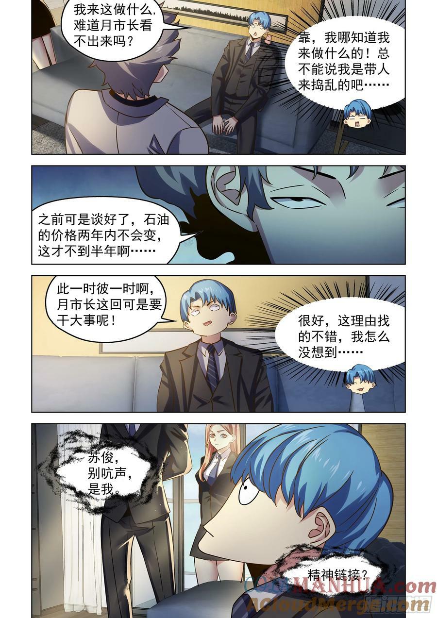 末世凡人原版小说漫画,第535话1图