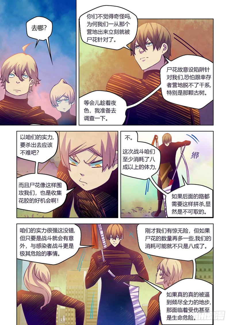 末世凡人漫画全集免费阅读下拉式漫画,第219话2图