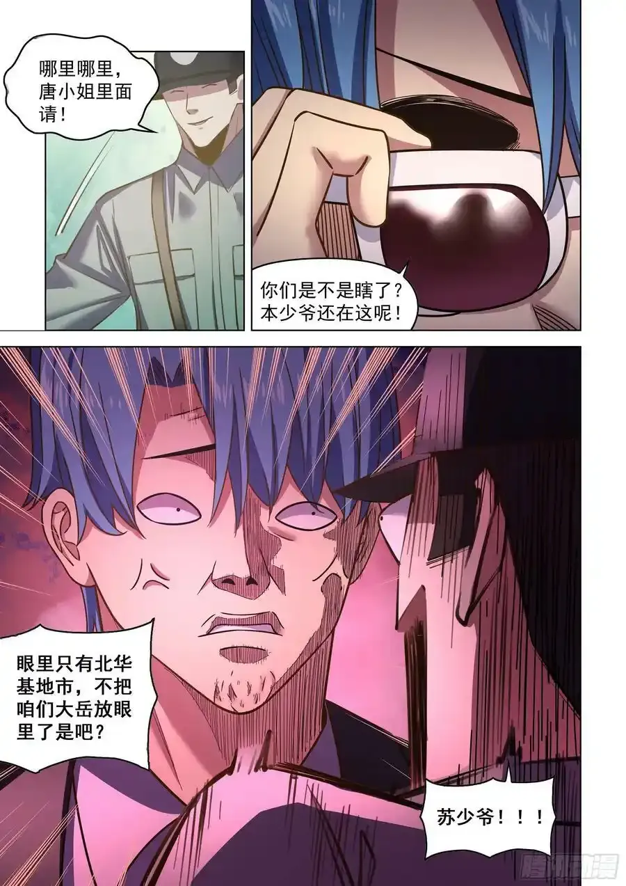 末世凡人下拉式六漫画漫画,第534话2图