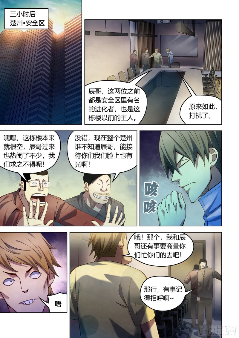 末世凡人漫画,第285话2图