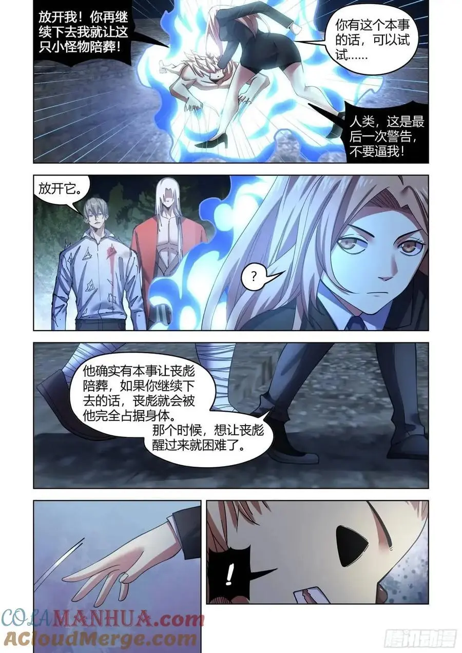 末世凡人漫画,第556话1图
