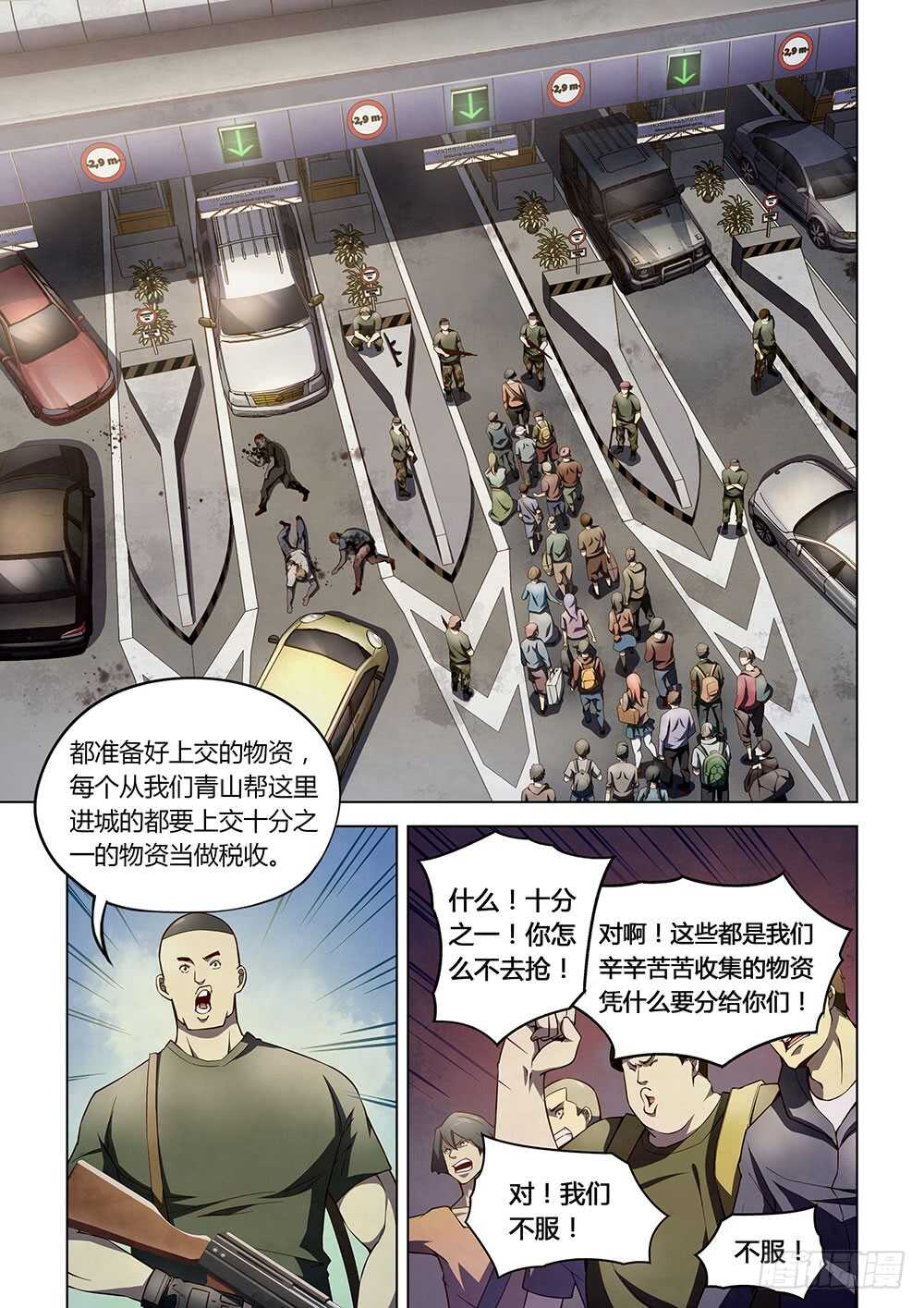 末世凡人古古漫画漫画,第115话1图