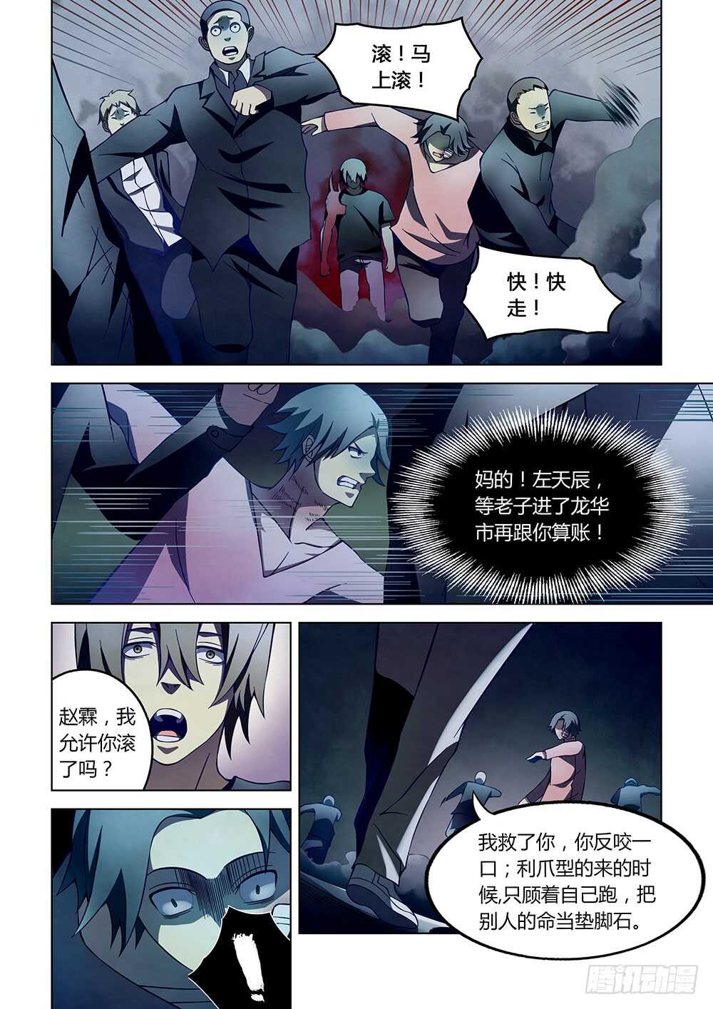 末世凡人哪个app上可以看漫画,第109话1图